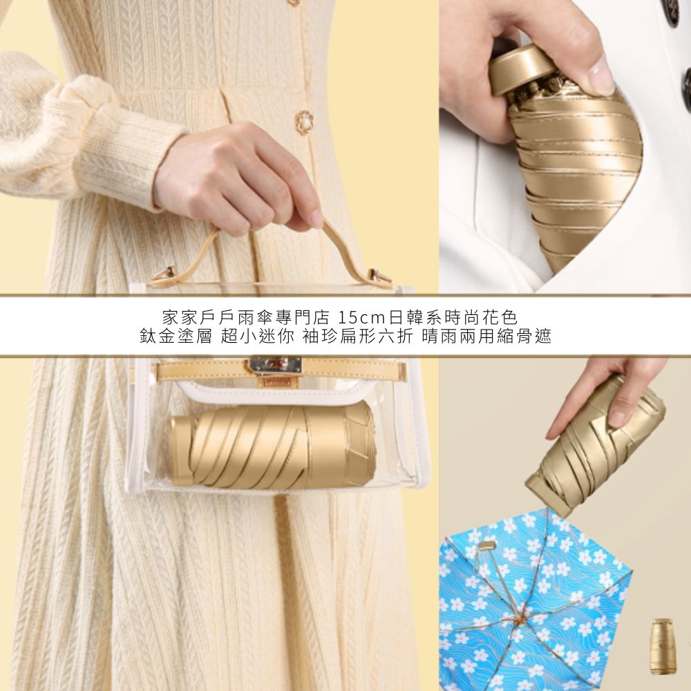 15cm Ultra Light Mini Korean Foral Design Gold Coating Dual Portable Umbrella